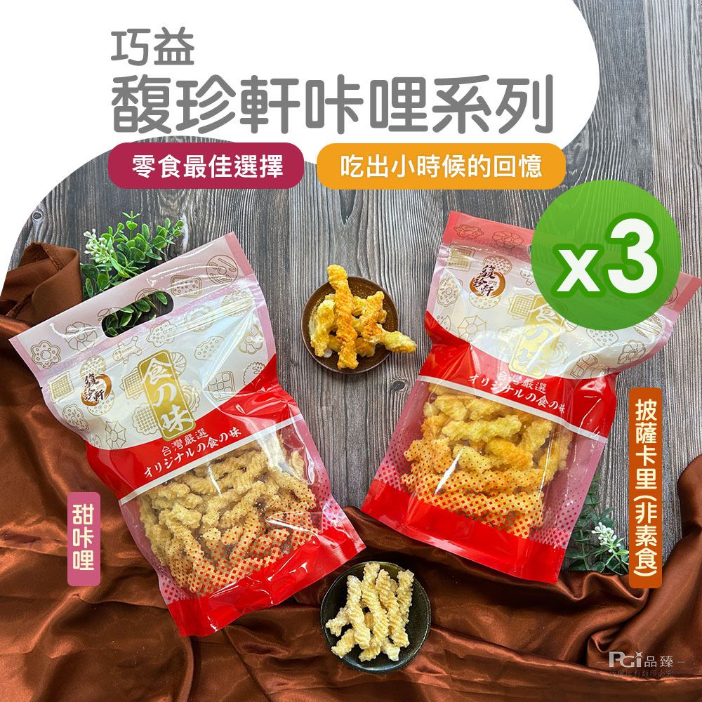 卡里卡里(甜味&披薩口味)(200g/170g)_3包組