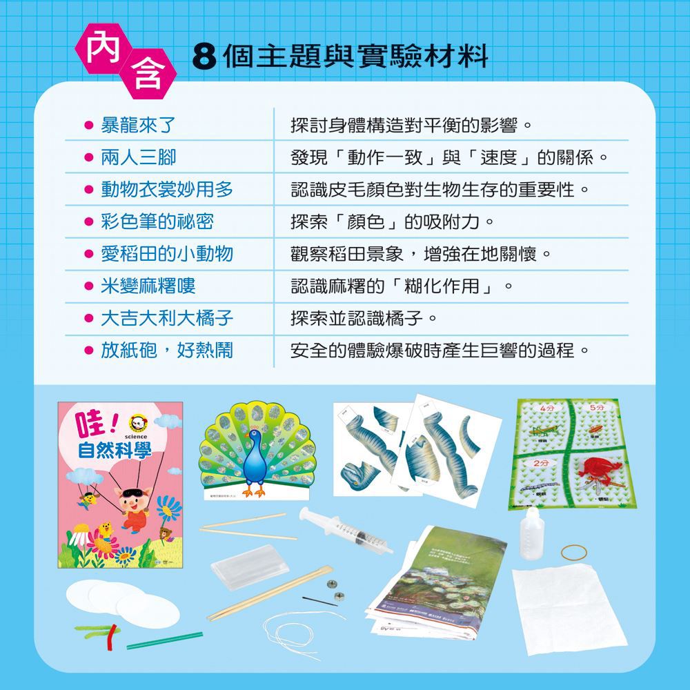 孩子的自然科學實驗(2)
