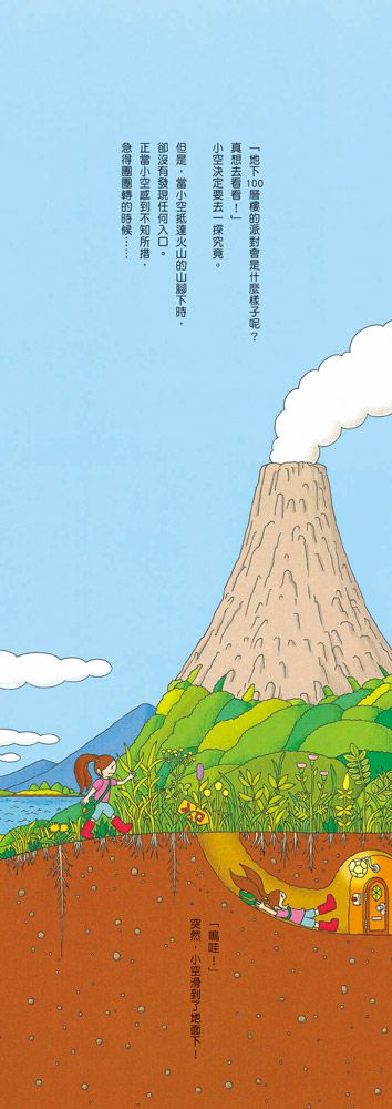 小魯文化 - 【100層樓繪本迷你版全收集】-100層樓的家 迷你版(二版)＋地下100層樓的家 迷你版(二版)＋海底100層樓的家 迷你版(二版)＋天空100層樓的家 迷你版