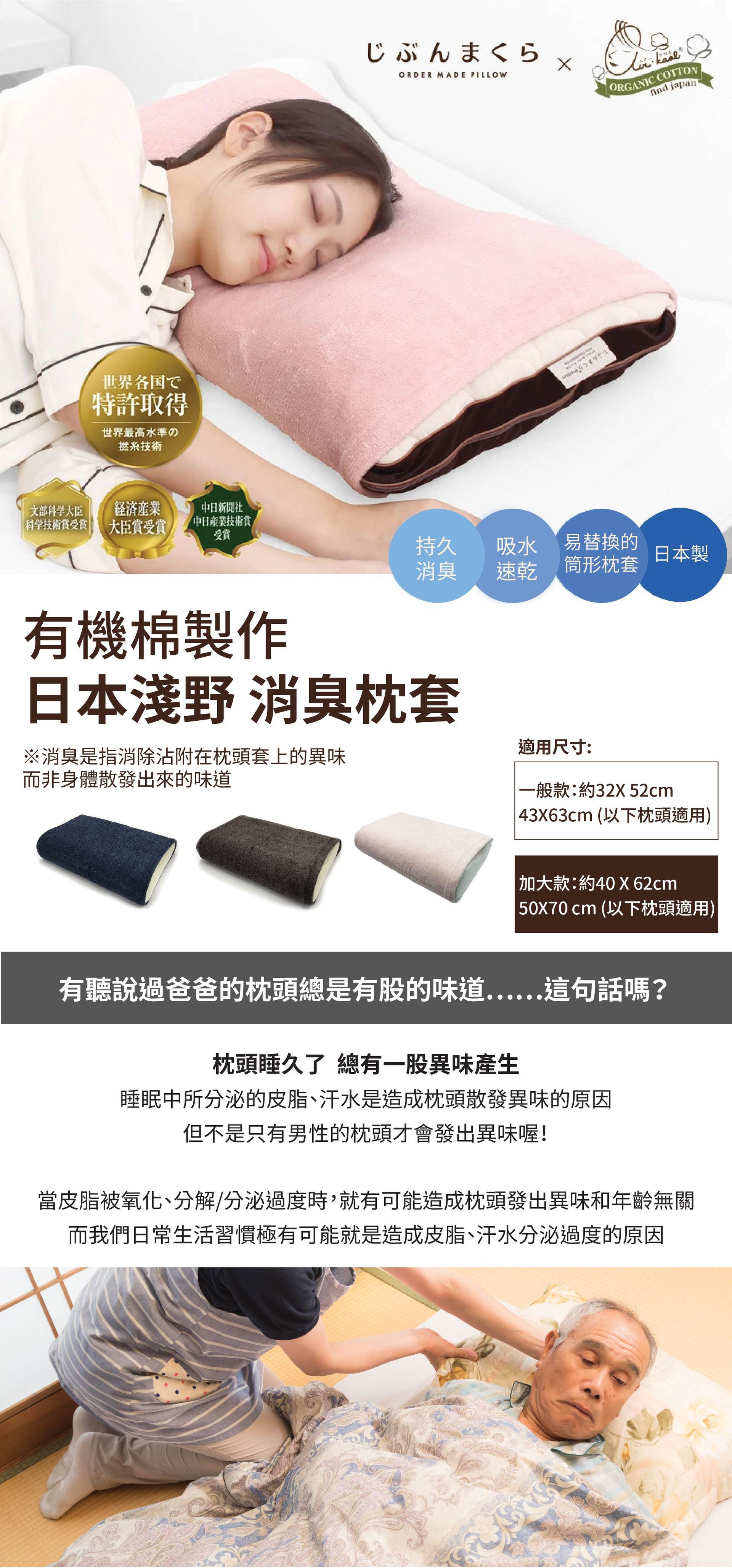 日本 Airkaol淺野 - 消臭枕套加大款(三色)