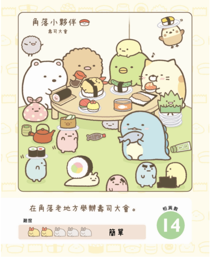 角落小夥伴專注力遊戲書-4：這裡那裡都是角落小夥伴篇 (角落生物)
