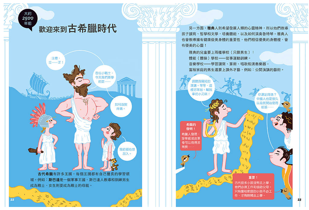 為什麼要上學？學校是誰發明的？