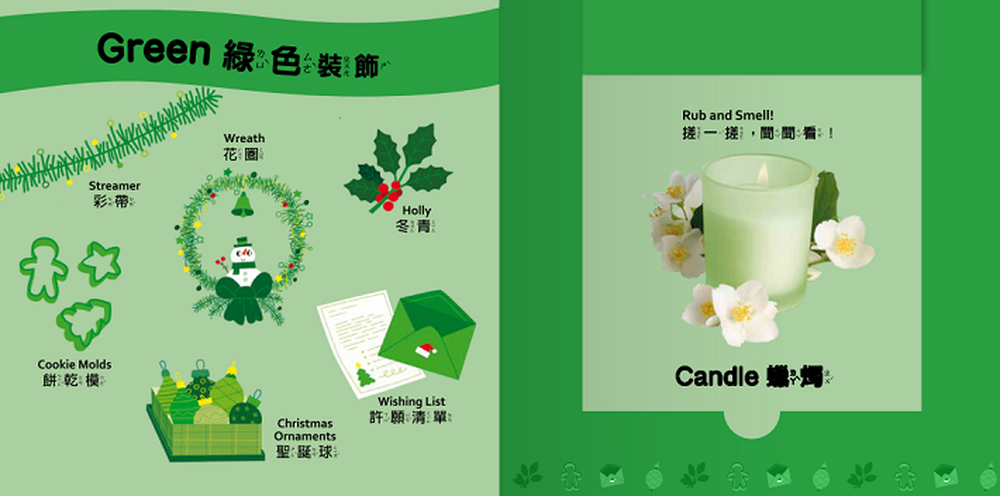 聖誕快樂！用鼻子看的書