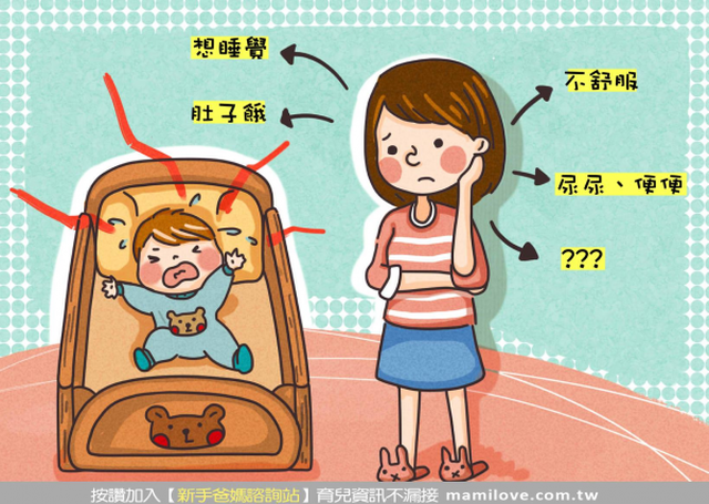 寶寶哭不停，怎麼辦？