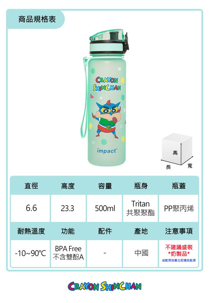 怡寶 | 蠟筆小新動感超人彈蓋水壺/水杯(500ML)-薄荷綠