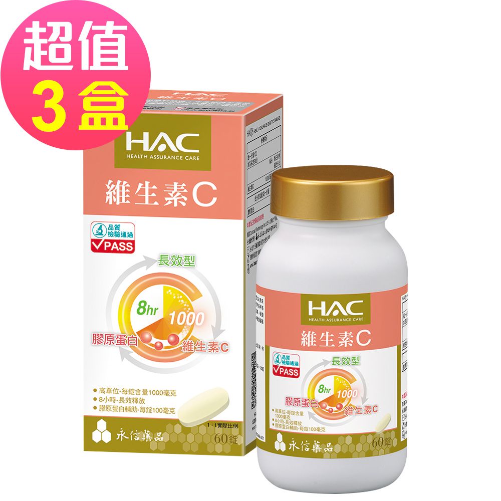 維生素C1000緩釋錠x3瓶(60粒/盒)