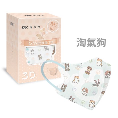 醫用3D Ultra口罩-淘氣狗-幼幼S/兒童M-20入