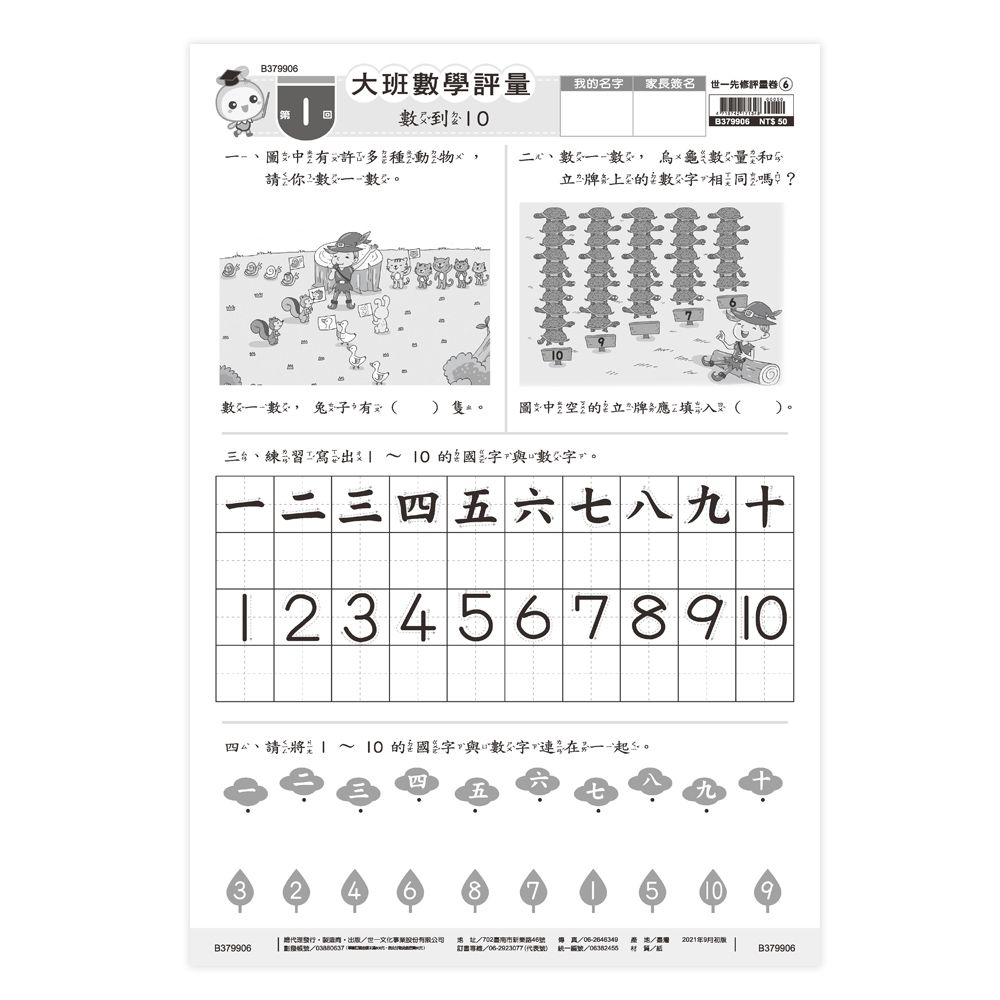 大班數學評量卷6