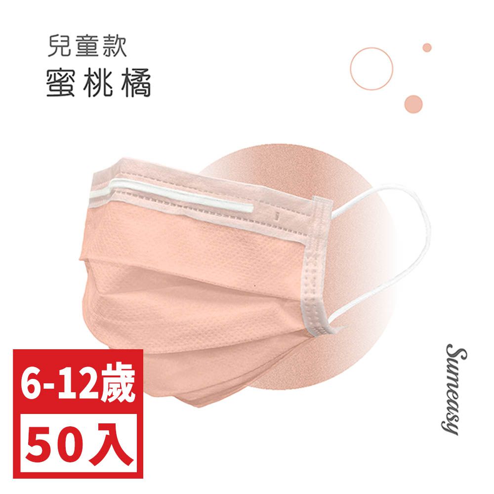 兒童平面醫用口罩(6-12歲適用)-50入-蜜桃橘 (9cm x 14.5cm)