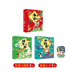 傳統節慶立體書 (3本)
