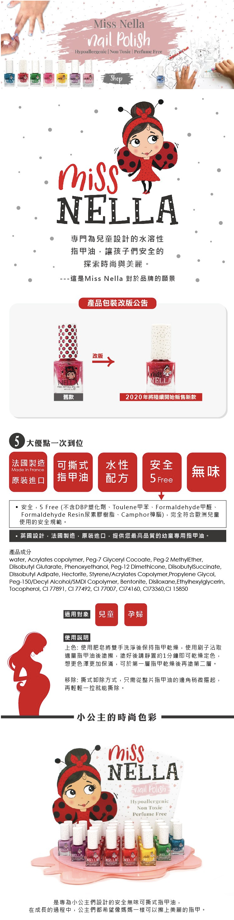 Miss NELLA妮娜小姐 - <2020新版>Miss NELLA 兒童水性可撕式安全指甲油-閃閃臉頰粉MN05-4ml