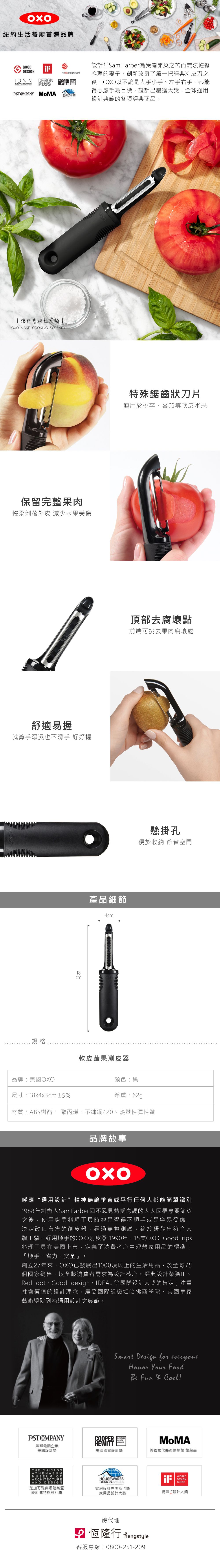 美國 OXO - OXO 軟皮蔬果削皮器