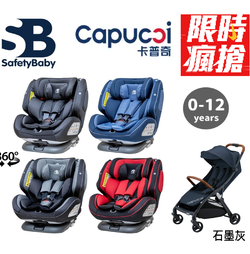 SafetyBaby 適德寶 - 適德寶0-12歲ISOFIX/安全帶兩用型汽座+卡普奇自動秒收登機車