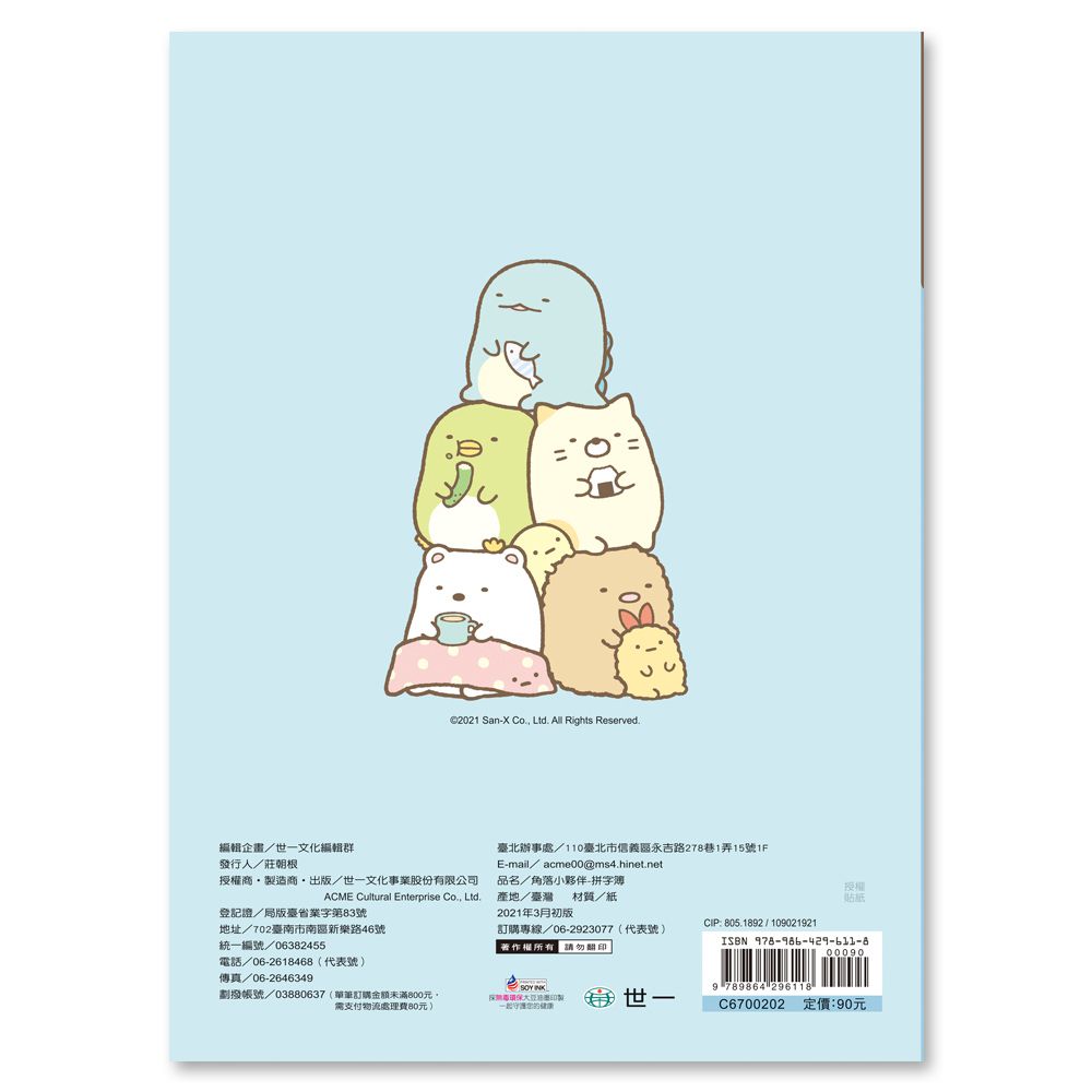 角落小夥伴國中必背1200英語單字拼字簿