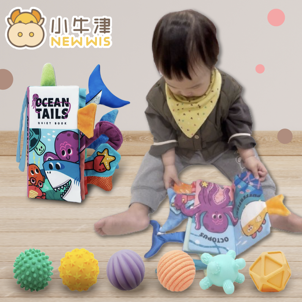 0-1歲必備【小牛津新生兒玩具】尾巴布書×觸覺球