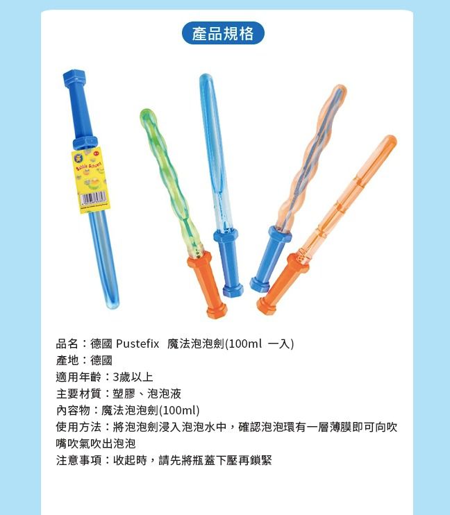 德國 Pustefix - 魔法泡泡劍100ml+補充液1000ML-款式隨機出貨
