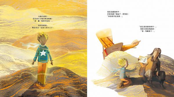 小王子【閃耀星空典藏繪本版】(附全球獨家收藏帆布袋)