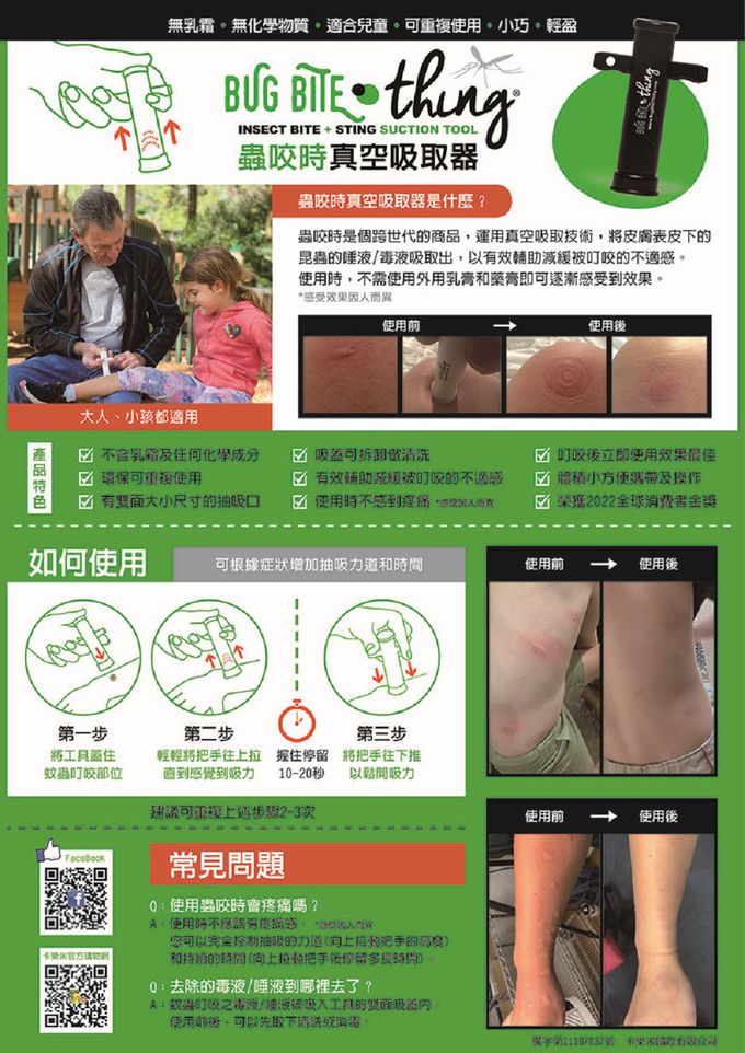 Bug Bite Thing - 蟲咬時真空吸取器(未滅菌)-黑色