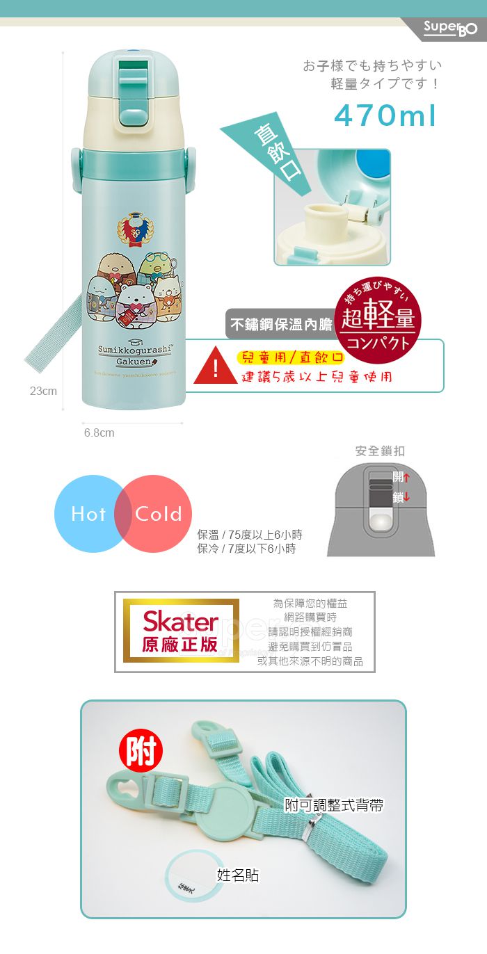 日本 SKATER - 兒童不鏽鋼直飲保溫水壺(470ml)-角落小生物