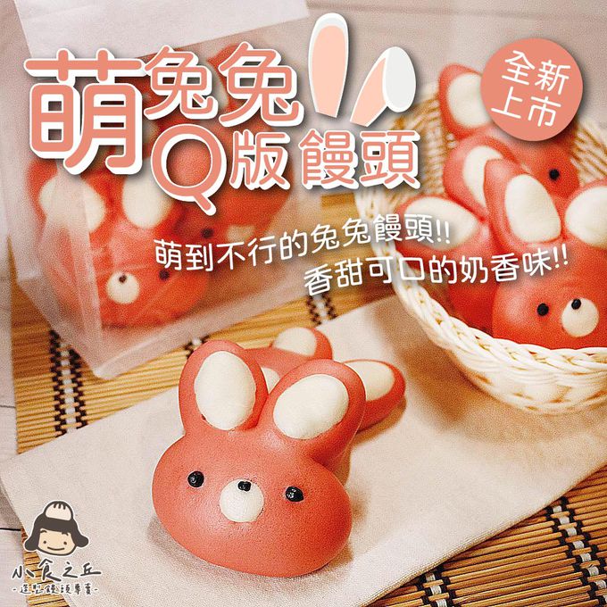 拌伴餐飲 - 小食之丘-萌兔兔Q版饅頭-35g*5入/袋