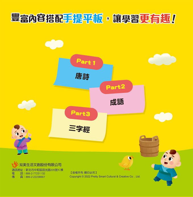 双美生活文創 - 孩子的第一台手提觸控平板：三字經‧唐詩‧成語故事-內附國學啟蒙書
