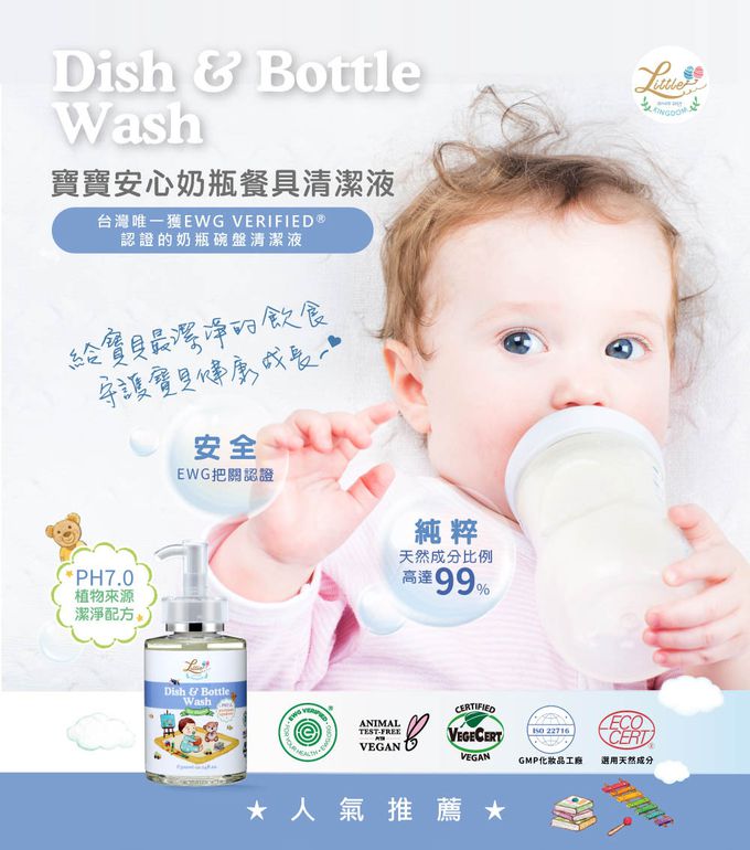 寶寶安心奶瓶餐具清潔液-給寶貝最純淨的飲食安全,守護寶貝健康成長