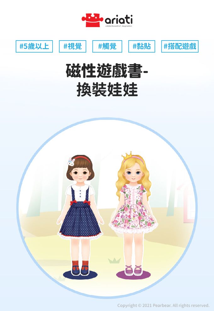 韓國 Ariati - 磁性遊戲書-換裝娃娃