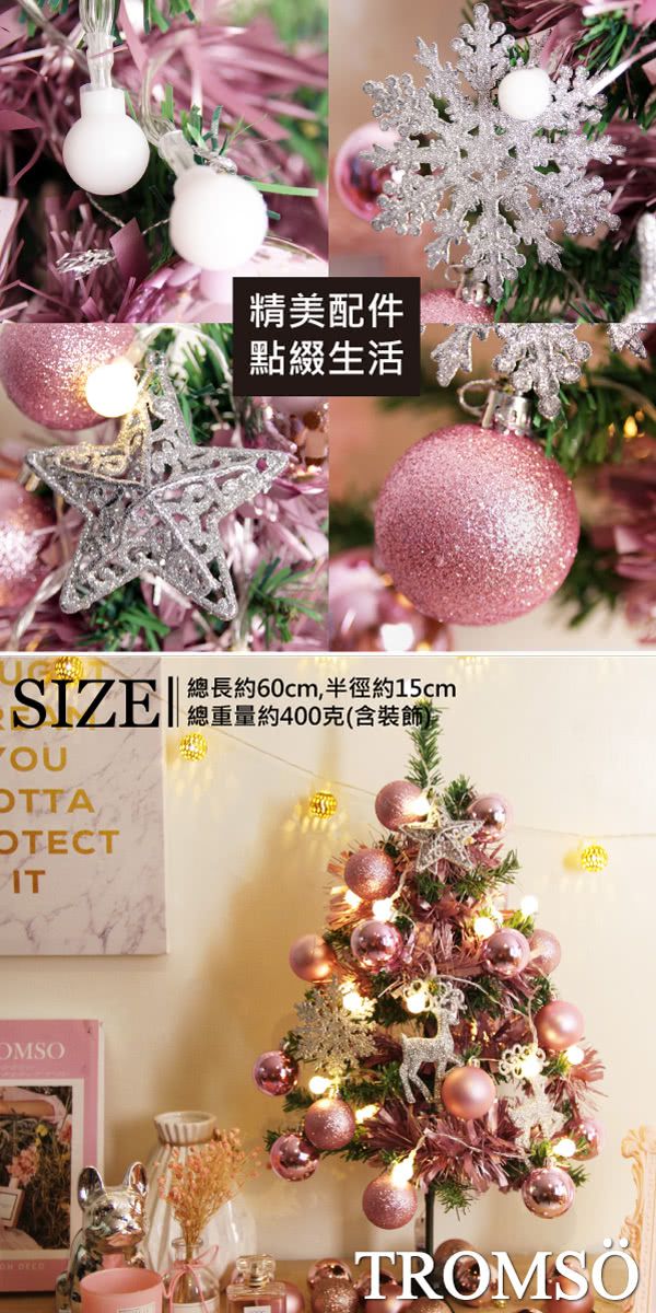 Tromso - 北歐絕美mini聖誕樹-俏麗嫩粉紅-60cm