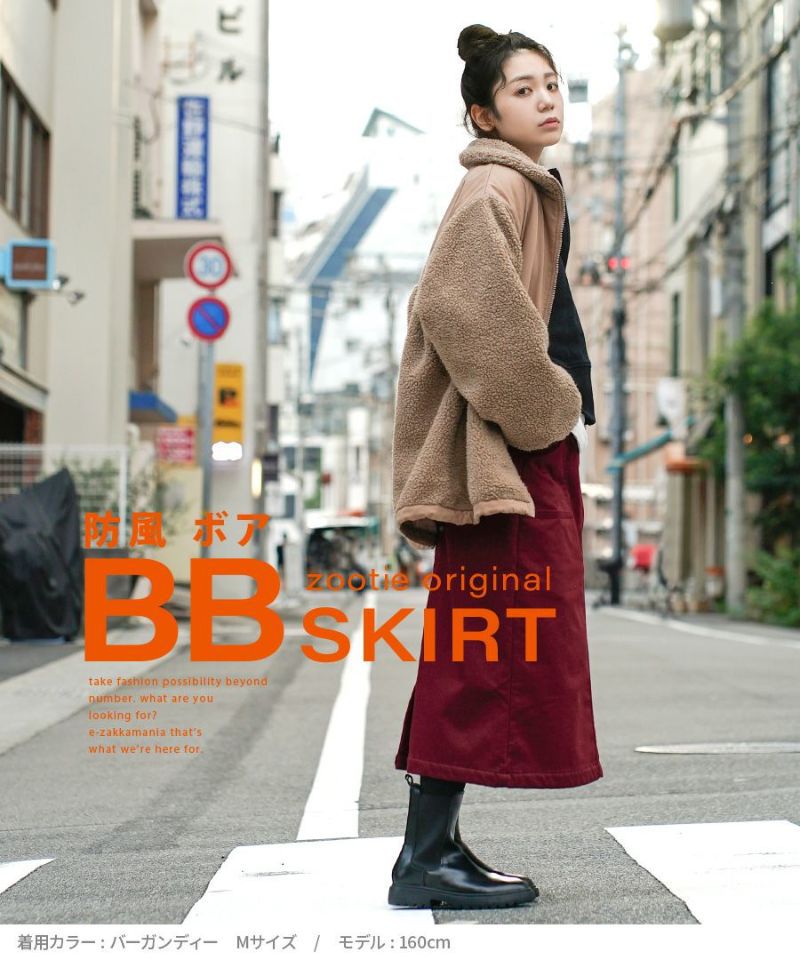 日本 zootie - 防風激暖系列 保暖刷毛長裙-杏