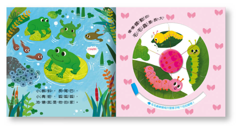 我長大了動物變變轉盤書