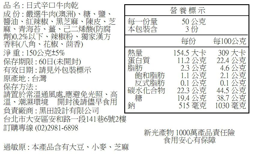 軟嫩多汁不乾柴！台意思吉 Daisuki 牛肉乾 x 豬肉條