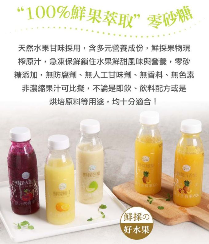 愛品鮮 - 鮮凍蔬果原汁-(鳳梨/鳳梨百香果/柳橙/芭樂/紅龍果-各2)-300g/罐