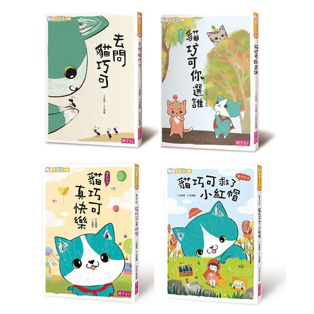 親子天下 - 貓巧可【專為低中年級孩子設計~行動百科全書】-套書(共4冊)