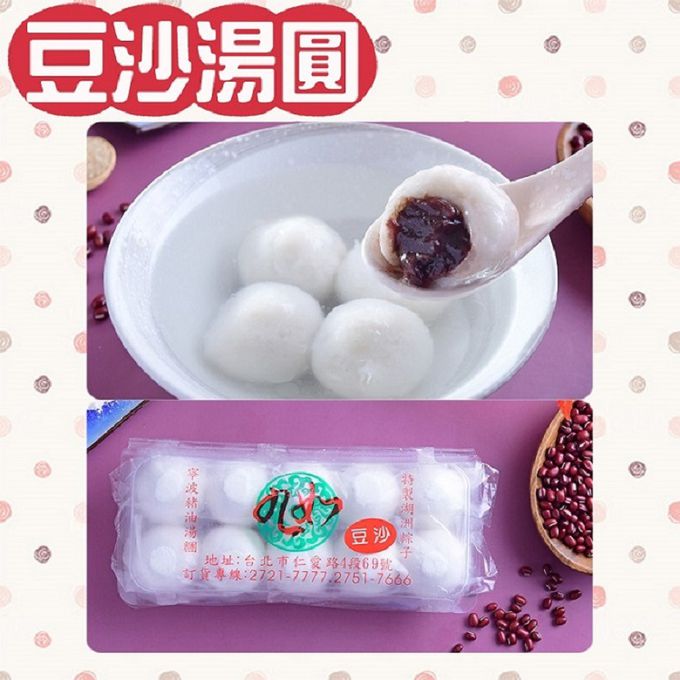 九如商號 - 經典甜湯圓 (九如花生2盒+豆沙1盒)-共3盒組，10入/盒