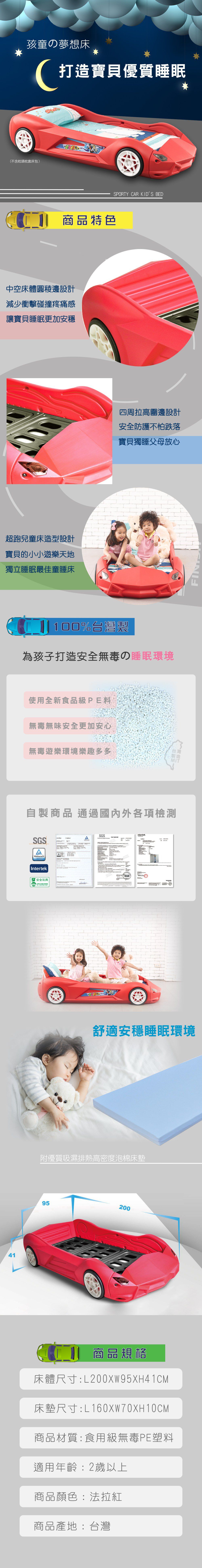 親親 Ching Ching - 100%台灣製 跑車造型兒童床 （附床墊）RB-03R-紅色 (200x95x41cm)