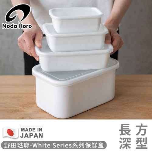 日本製長方型塑料蓋琺瑯保鮮盒/保存盒LL-3200ml (深型)