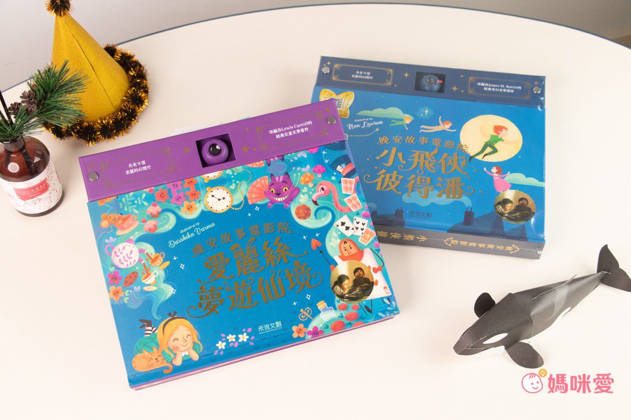 睡前的視覺饗宴【禾流文創】晚安故事投影新書