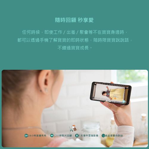 智慧寶寶攝影機+五合一成長支架組