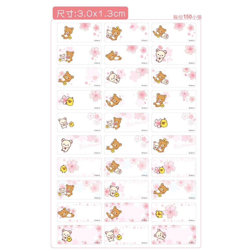 吉祥刻印 - 拉拉熊-櫻花系列鑽石版姓名貼-1.3x3.0公分(每份150小張)