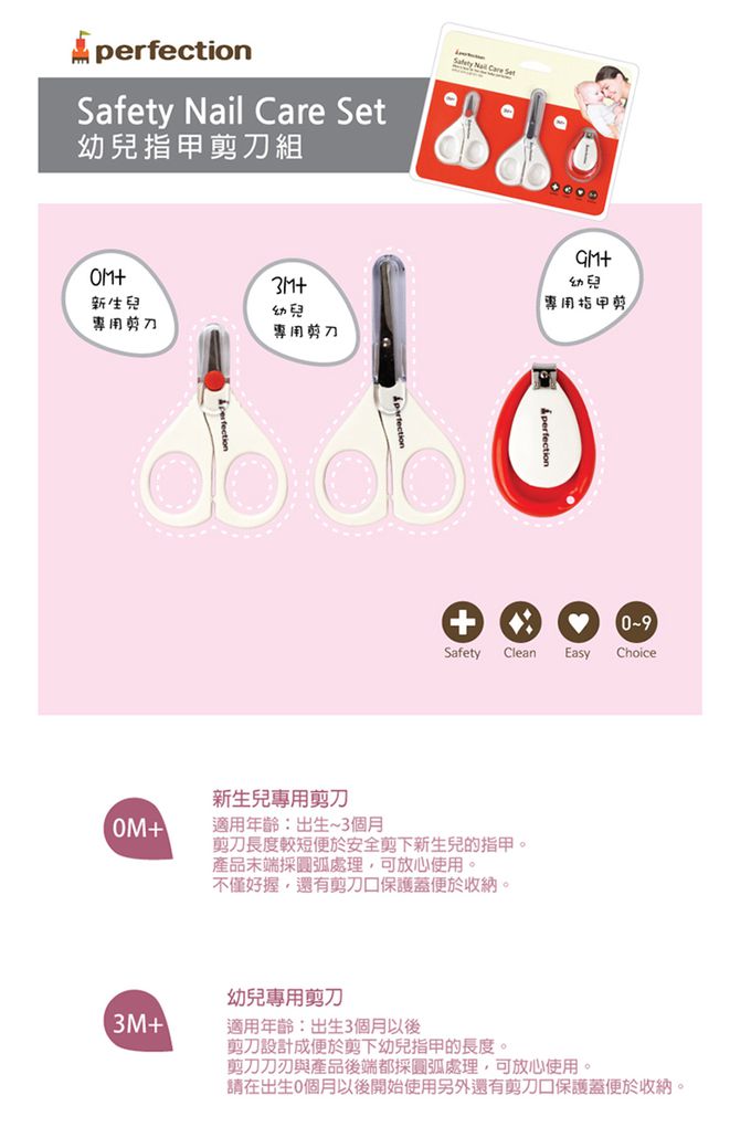 韓國 Perfection - 幼兒指甲剪刀組-韓國原裝進口