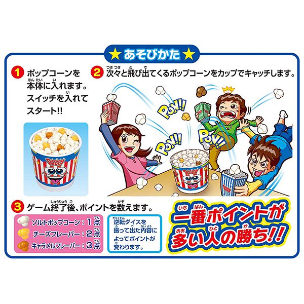 MEGAHOUSE - 日版 驚嚇桌遊系列 趣味爆米花 比誰接得多