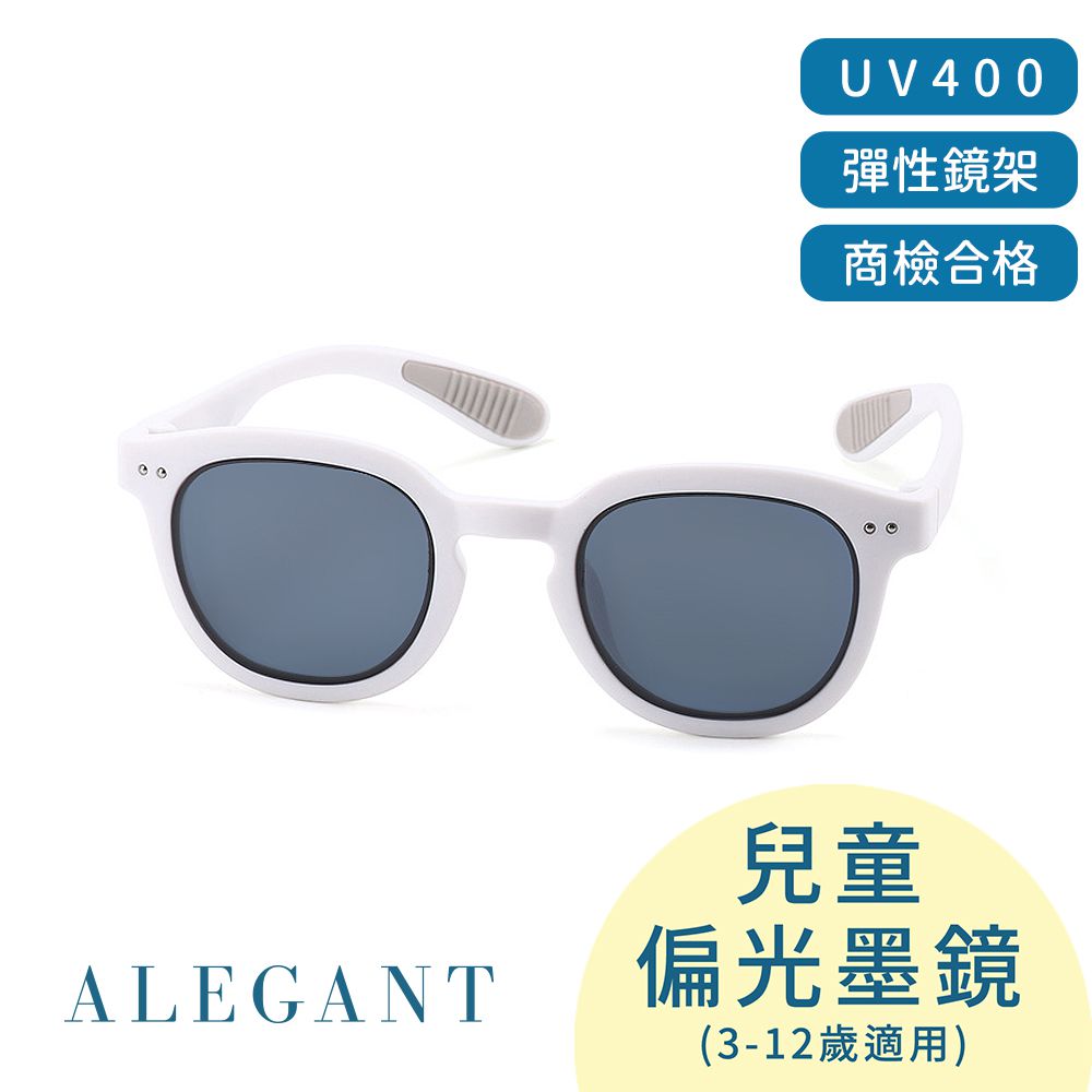 ALEGANT - 輕柔時尚鯨魚白兒童專用防滑輕量彈性太陽眼鏡│UV400偏光墨鏡