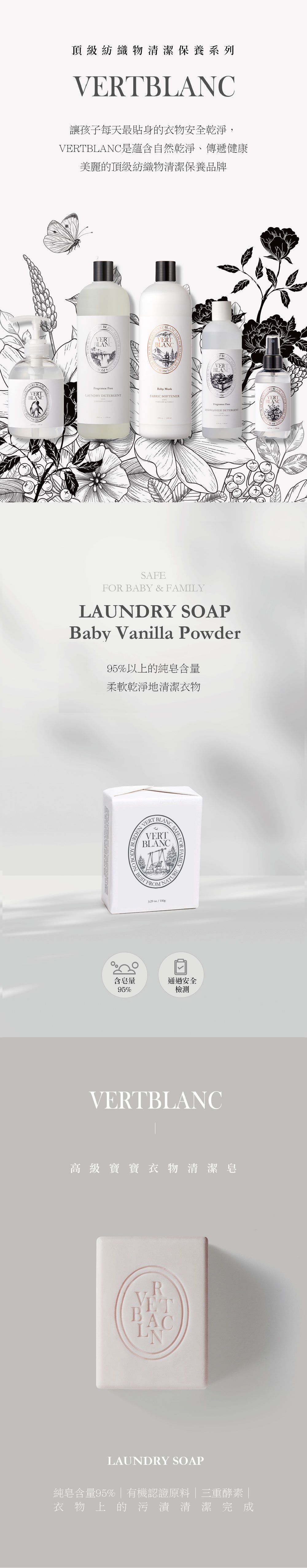 韓國 VERTBLANC - 寶寶天然洗衣皂-白色爽身粉-150g