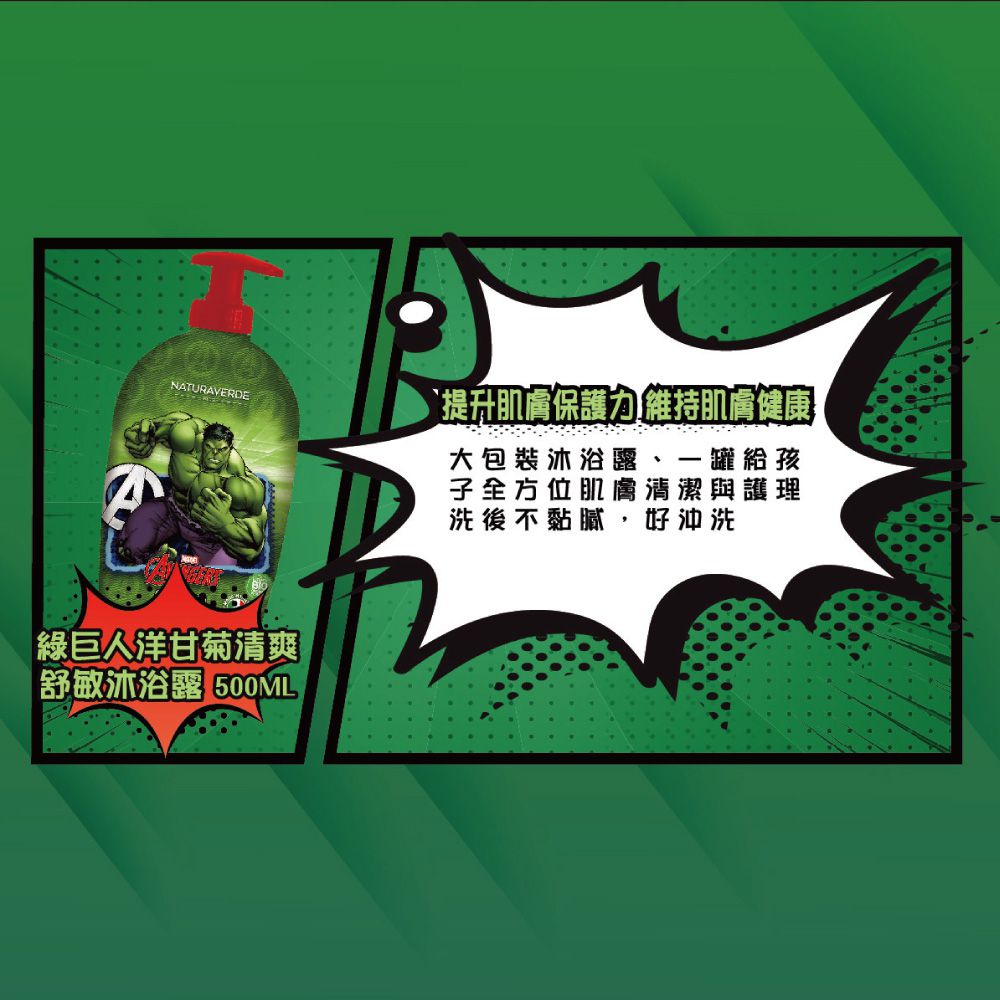 義大利 自然之綠 NATURAVERDE - 綠巨人洋甘菊清爽舒敏沐浴露(4y+)-500ml