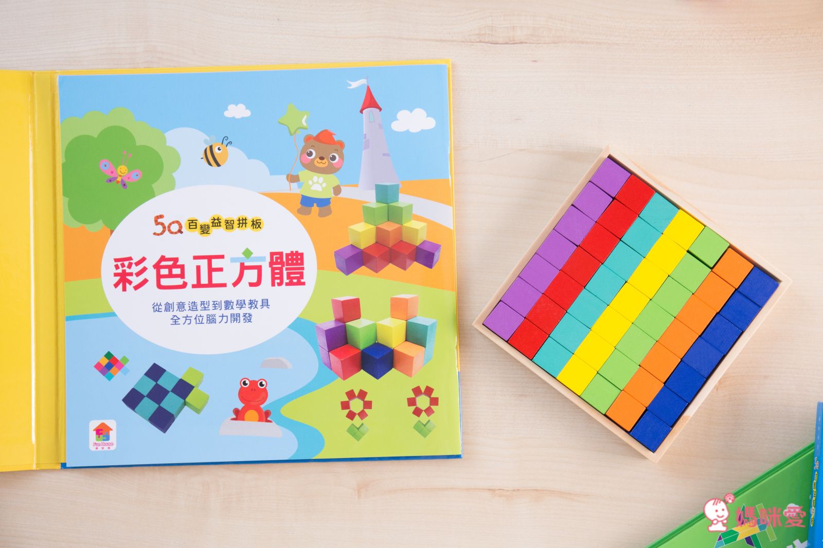 双美生活文創 - 5Q百變益智拼板：彩色正方體-49顆木製正方體積木+60款創意造型+18題數數練習+32題快手疊積木桌遊牌形
