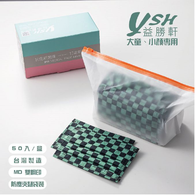 YSH 益勝軒 - 大童醫療級三層平面口罩/雙鋼印/台灣製-綠墨格 (14.5x9.5cm)-50入/盒(未滅菌)