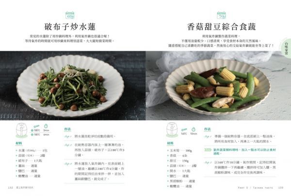 愛上氣炸鍋100天