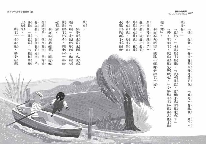 柳林中的風聲