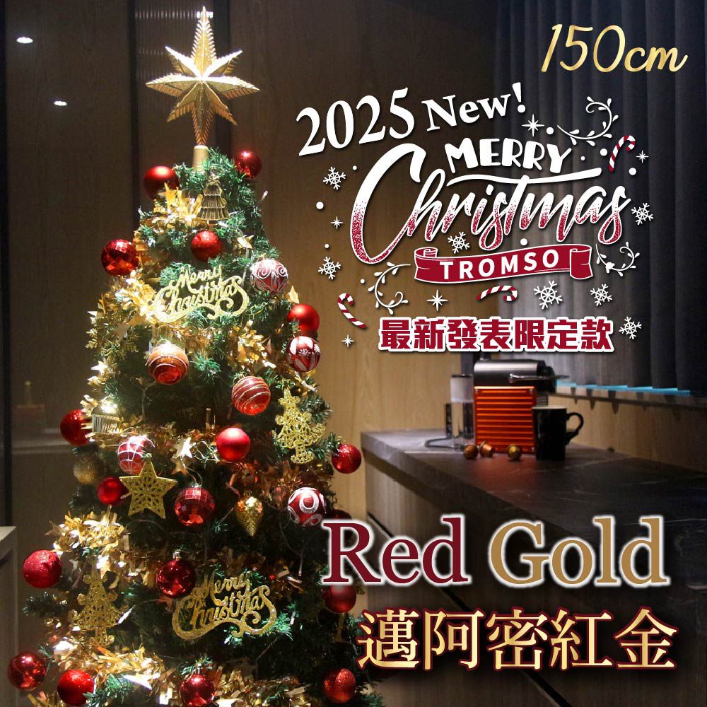 頂級豪華聖誕樹(150cm)-邁阿密紅金 (150cm)
