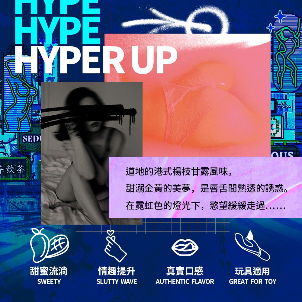 HYPER 楊枝甘露 口味潤滑液-50ML